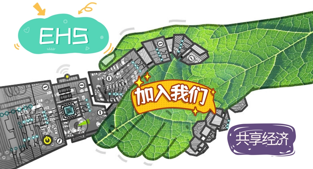 攜手鑫安利，共創EHS服務新生態——全國縣區合作伙伴招募計劃火熱開啟！